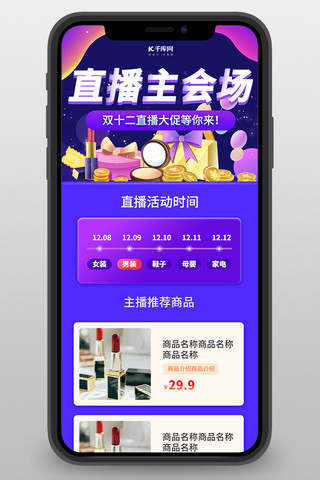 直播预告长营销海报模板_双十二直播预告紫色渐变营销长图
