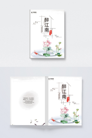 白色中式海报模板_醉江南旅游白色中国风画册封面