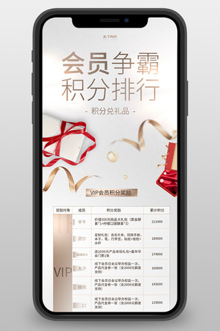排名海报模板_会员积分礼盒白色简约营销长图