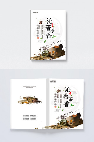 茶宣传册海报模板_沁著茶香画册白色中国风画册封面