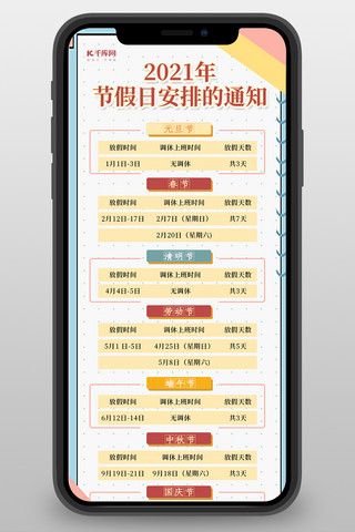 放假通知海报模板_2021放假安排几何黄色清新简约长图海报