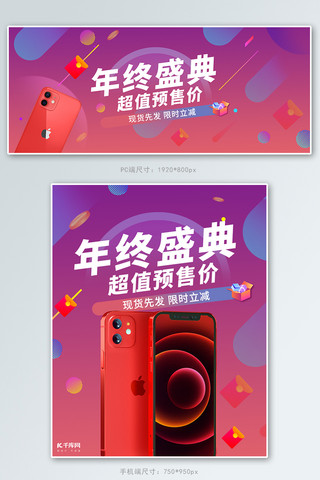 年终盛典刷双十二活动紫色渐变电商banner