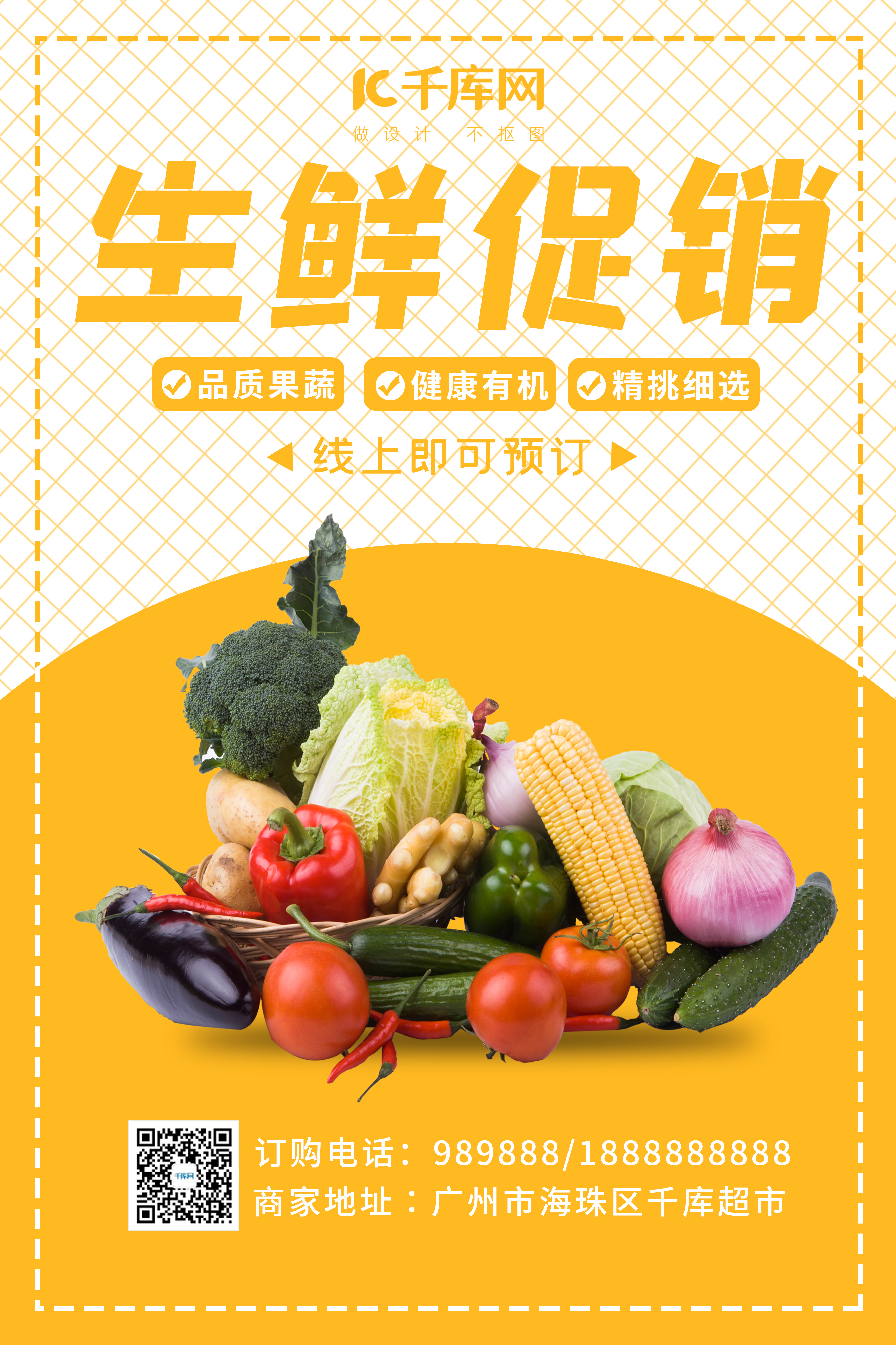 生鲜促销蔬菜黄色清新海报图片