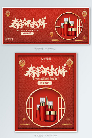 不打烊
海报模板_春节不打烊护肤品红色中国风电商banner