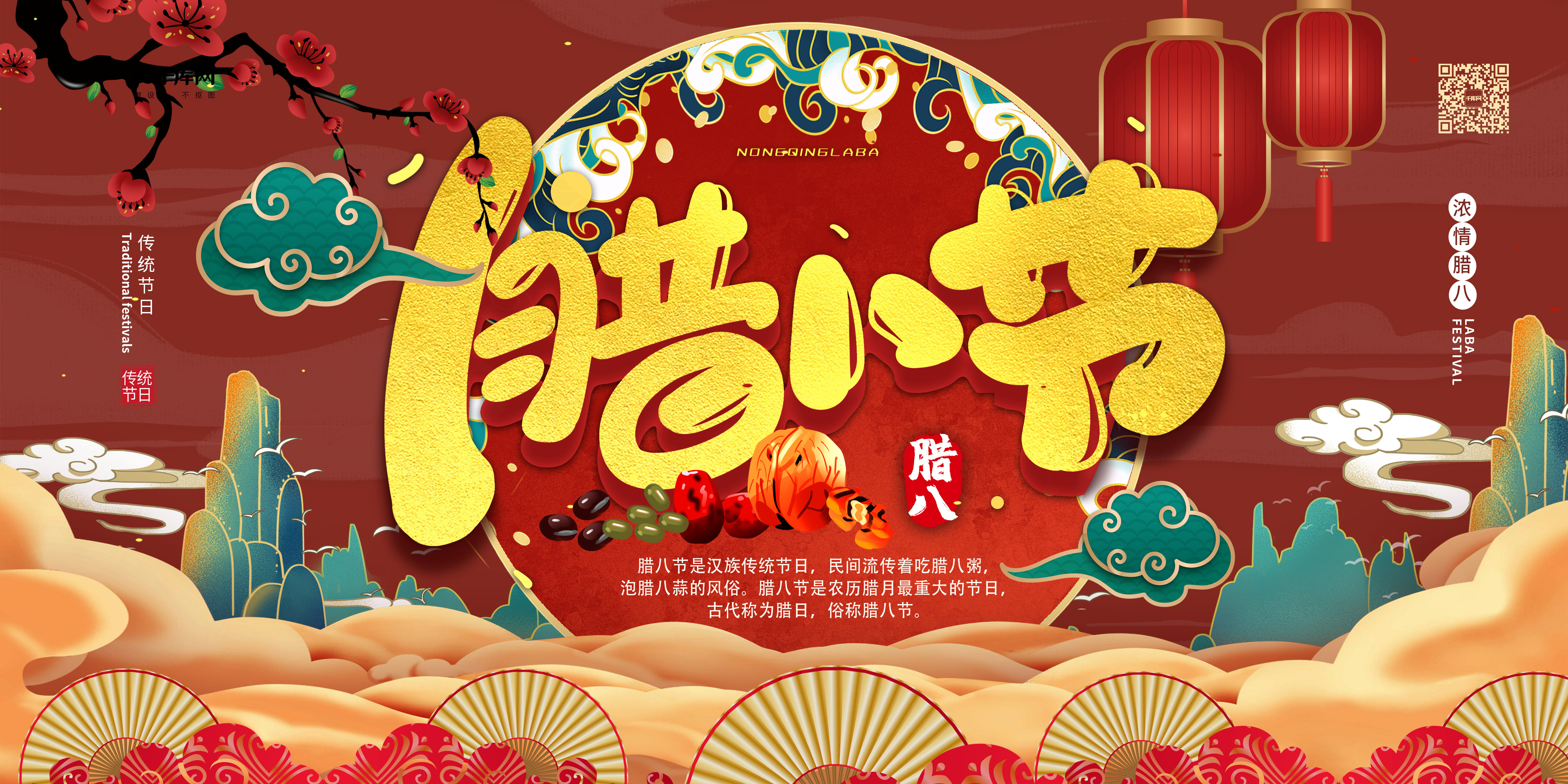 腊八节中国传统节日暖色系中国风展板图片