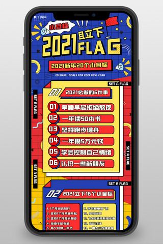 小手gif海报模板_2021新年立下Flag小目标蓝色黄色孟非斯营销长图
