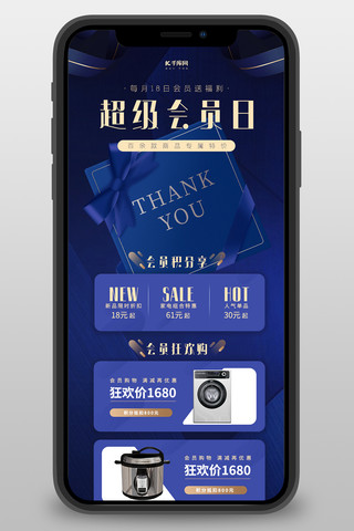 会员蓝色海报模板_会员日积分兑换蓝色简约营销长图