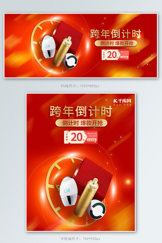 321倒计时动图海报模板_新年跨年倒计时化妆品红色促销电商banner