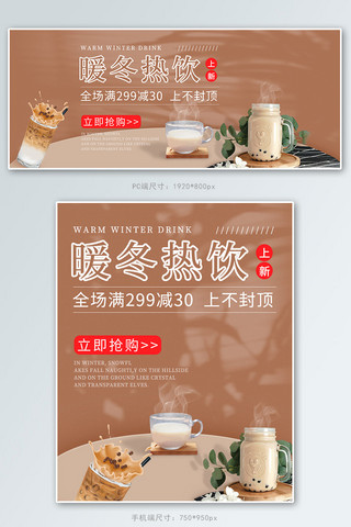 冬季热饮上新奶茶咖啡奶茶色简约电商banner