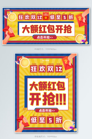 黄色电商手绘海报模板_双十二促销通用黄色蓝色简约手绘电商banner