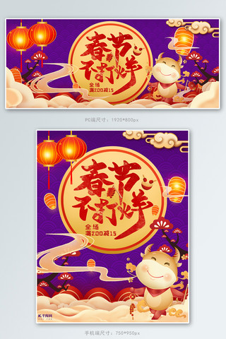 古代大街海报模板_春节不打烊活动紫色中国风电商banner