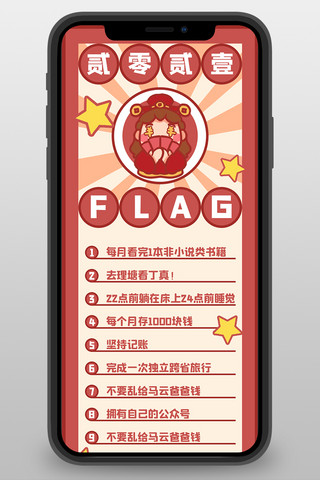 2021新年flag财神红色卡通营销长图