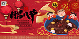 腊八节中国传统节日暖色系中国风展板