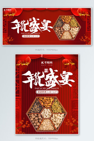 年货节零食红色中国风电商banner