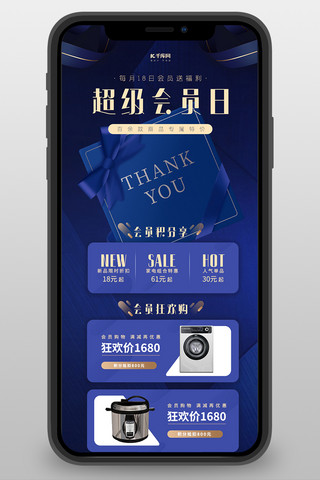 会员海报模板_会员日积分促销蓝色简约营销长图