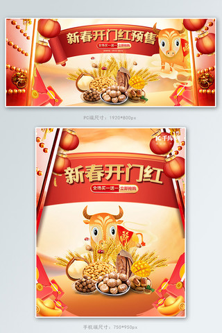 banner牛年海报模板_开门红牛年红色中国风电商banner