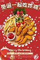 圣诞美食炸鸡薯条红色黄色温馨海报