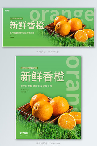 电商橙子banner海报模板_水果生鲜橙子绿色简约电商banner
