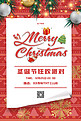 圣诞节针织纹理红色简约海报圣诞