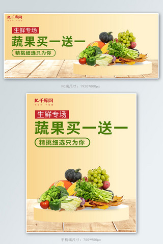 黄色蔬菜海报模板_生鲜水果  蔬菜黄色简约电商banner