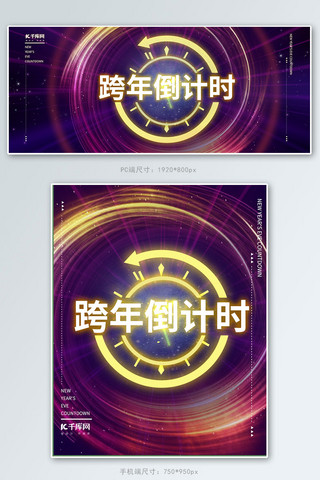 跨年倒计时促销紫色光效渐变创意简约风电商banner