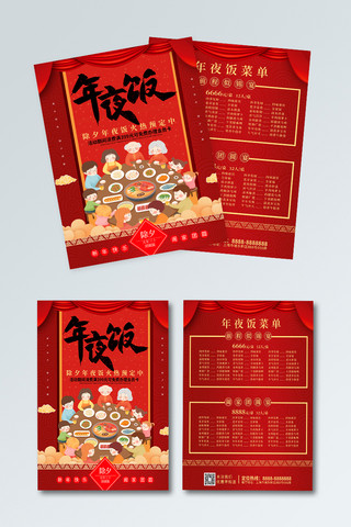 年夜饭菜单红色中国风宣传单