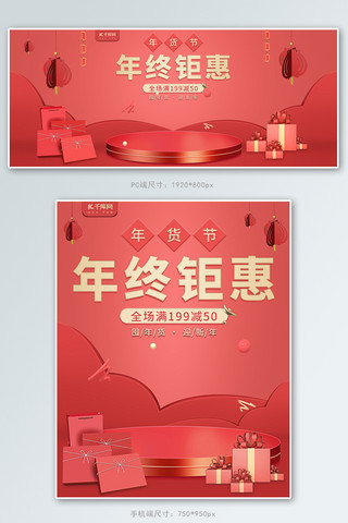 化妆品年货节海报模板_年货节商品红色C4D电商banner