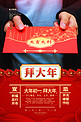 春节习俗红色简约海报