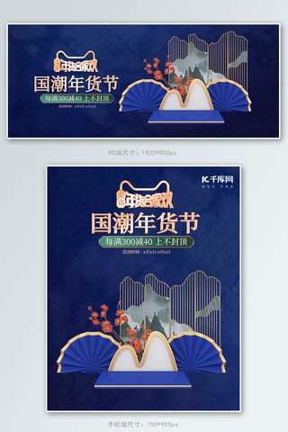 年货节展台蓝色国潮c4d电商banner