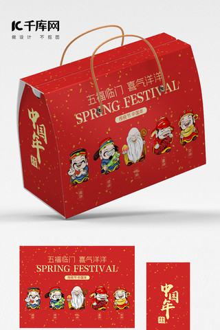 新年包装礼盒海报模板_五福神红色金色中国风包装礼盒
