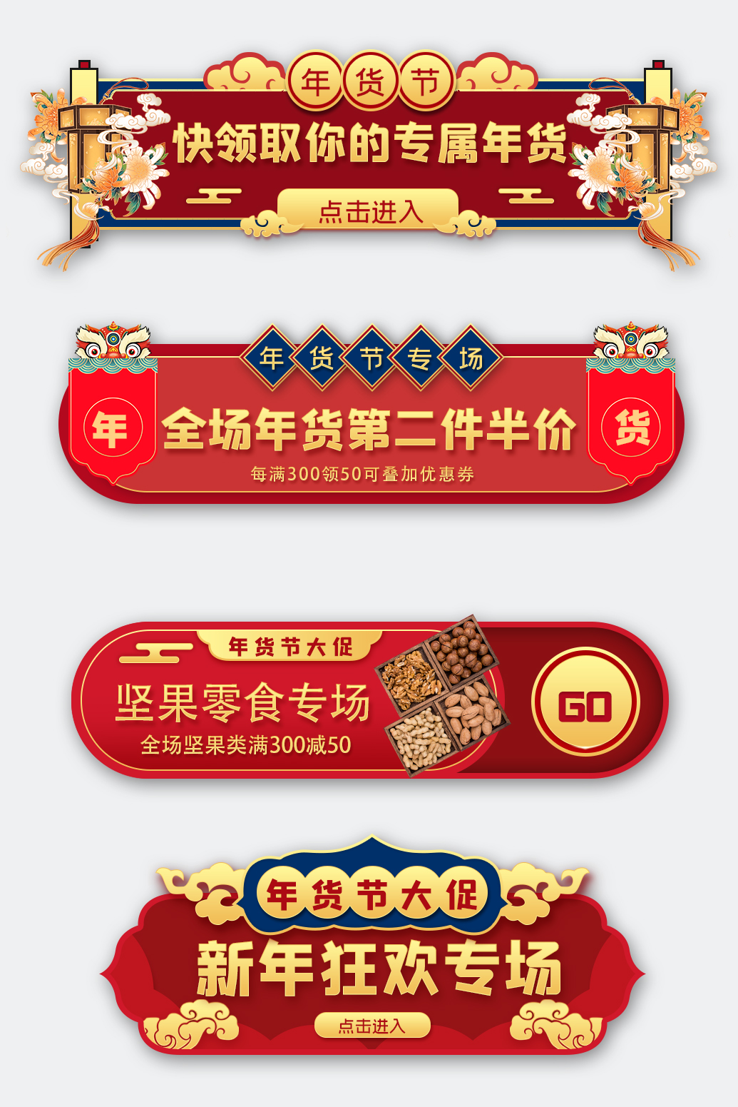 新年货节中国风直播电商胶囊图banner图片