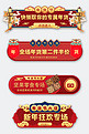 新年货节中国风直播电商胶囊图banner