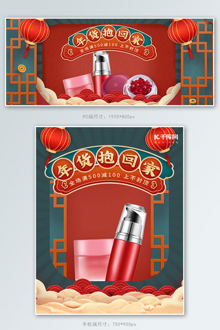 红色质感中国风海报模板_年货节化妆品红色中国风电商banner