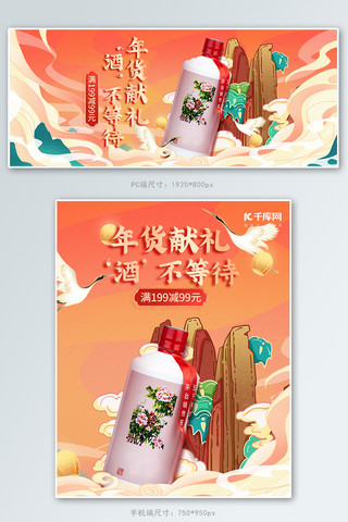 传统节海报模板_年货节白酒红色国潮电商banner