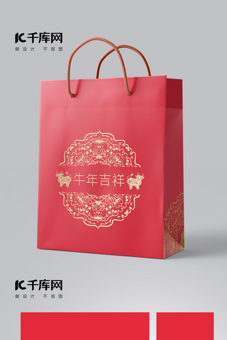 花纹包装袋海报模板_牛年 中式花纹 牛红色 金色中国风包装