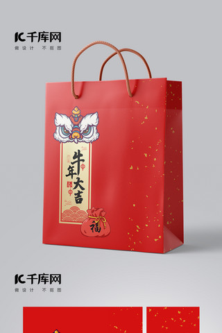 元旦 春节 新年狮头红金中国风包装袋