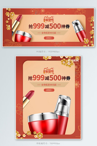 年货节化妆品促销红色烫金中国风电商banner