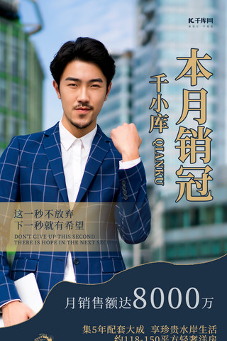 商务大气人物海报海报模板_销售冠军人物蓝色商务大气手机海报