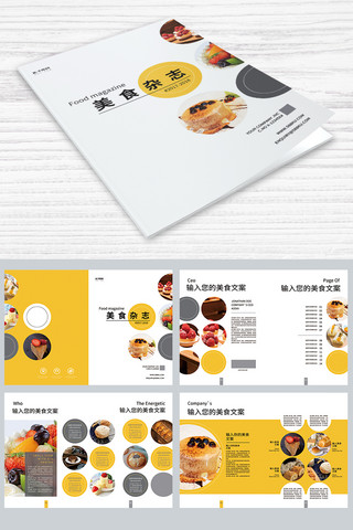 简约餐饮画册海报模板_美食杂志黄色简约大气画册
