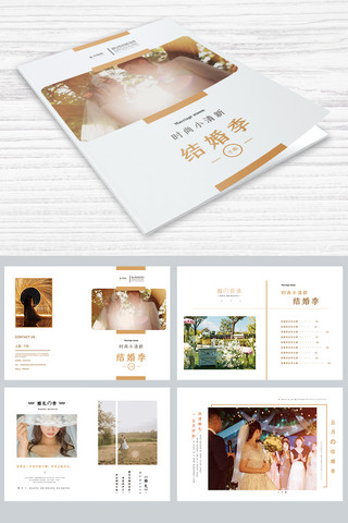 婚纱婚礼画册海报模板_清新结婚季黄色简洁画册