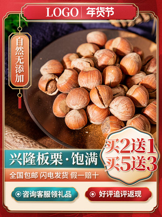 食品年货节海报模板_年货节零食食品红色绿色中国风浮雕电商直通车主图
