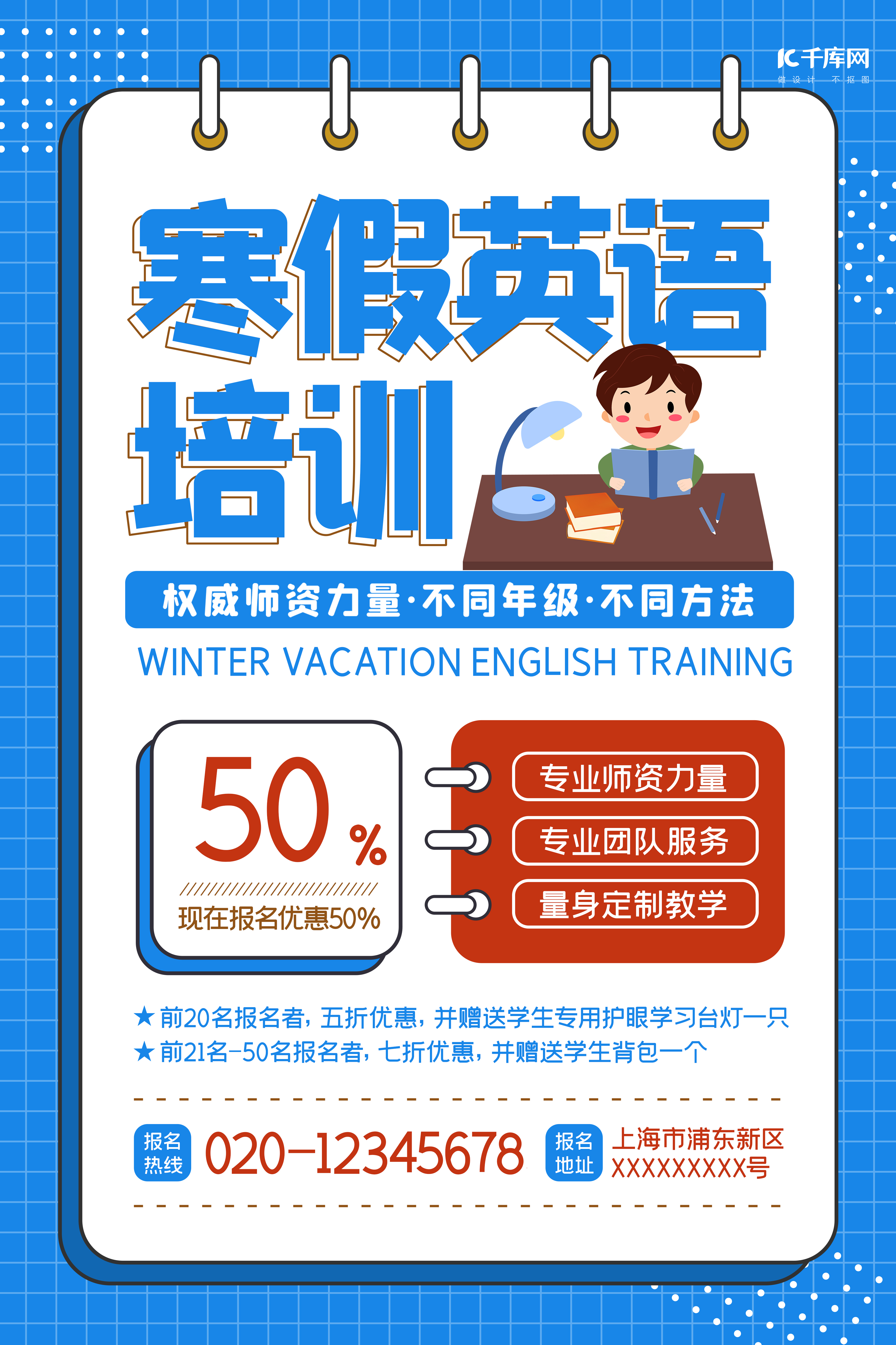 寒假培训英语补习班宣传招生海报图片