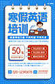 寒假培训英语补习班宣传招生海报