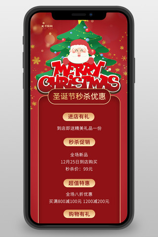 圣诞节秒杀促销红色简约营销长图