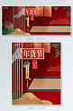 年货节国潮商品红色中国风电商banner