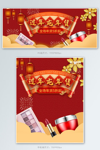 红色剪纸年货节海报模板_年货节化妆品红色中国风剪纸电商banner