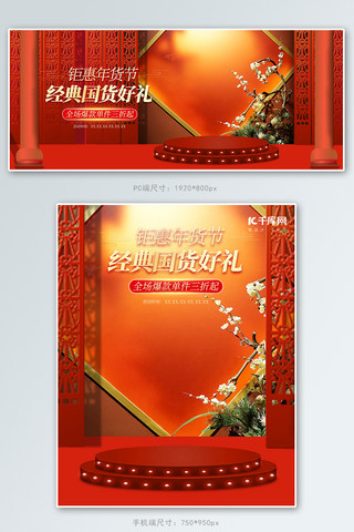 年货立体海报模板_年货节促销红色中国风立体电商banner