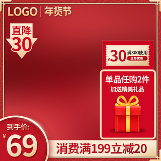 红色直海报模板_年货节节日庆典红色金色中国风电商直通车主图