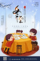 传统二十四节气冬至吃饺子蓝色中国风海报