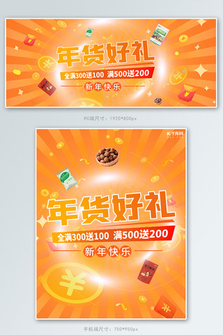 年货节零食坚果橙色渐变banner